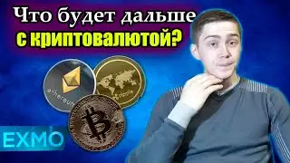 Обзор криптовалют 2020. Криптовалюты будущего | EXMO