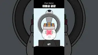 머리 자를 때 공감 #shorts