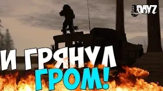 MTA DAYZ - ВОЗВРАЩЕНИЕ ЛЕГЕНДЫ! (Dying World)