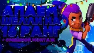 Самая потная катка //BRAWL STARS