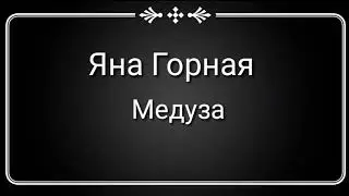 Кто лучше?Яна Горная vs Ксения Левчик