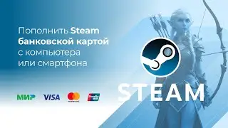 Пополнить Steam без комиссии* с банковской карты