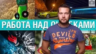 Как делать макро фотографии, снимать автомобили и людей. Работа над ошибками e19
