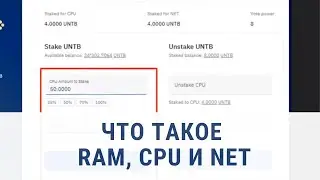 Подробно о RAM - CPU - NET. Оперативная память, процессор и доступ к интернету / Блокчейн Cryptounit