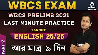WBCS EXAM | WBCS 2021 | wbcs preparation | wbcs prelims | wbcs english | wbcs suggestion |