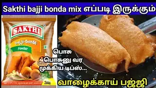வாழைக்காய் பஜ்ஜி/bajji with sakthi bajji bonda mix/bajji recipe in tamil/sakthi bajji recipe tamil