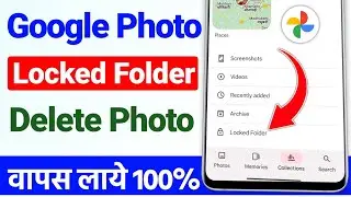 Google photos me lock folder se delete photo wapas kaise laye | google photos deleted photo recovery