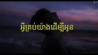 អ្វីគ្រប់យ៉ាងដើម្បីអូន