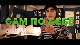 [Free] Face Type Beat 2021 - "Сам По Себе". Гитарный Бит в Стиле Фейса.