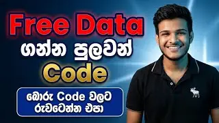 Free Data Code | Dialog Free Data ගන්න පුලුවන් Code ඔක්කොම | 
