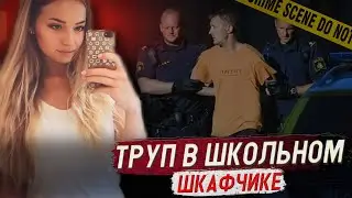 Находка была шокирующей!!! Ее искали 6 дней... / Дело Лизы Холм. Тру Крайм истории.