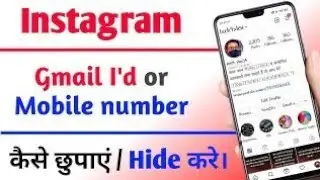 Instagram mobile number kaise chupaye 2023/ how to hide Instagram mobile number