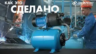Как производят насосные станции Джилекс «ДЖАМБО»?