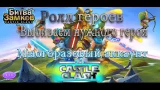 Как выбить тыкву с купидоном в битве замков? Ролл-программа.