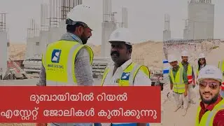 ദുബായിയിൽ റിയൽ എസ്റ്റേറ്റ് മേഖല കുതിക്കുന്നു