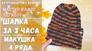 EASY‼️ KNITTED HAT. CAP 4 ROWS. MASTER CLASS. Knitting a hat with knitting needles for women