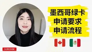 【双持神器】 墨西哥绿卡 🇲🇽 无移民监！