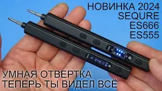 Умная отвертка Sequre es666 и es555. Такого я еще не видел😱