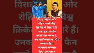 #viratkohli #rohitsharma #cricketnewshindi #cricketshorts #ytshorts #ytshortsindia #cricket #shorts