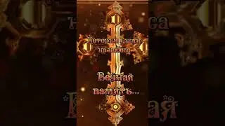 8 октября Покровская Родительская суббота 🙏