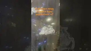 Я же всего лишь посрал к чему радоваться то?