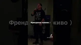 Френдзона #sergiygranss