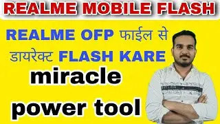 realme mobile flash OFP file in miracle power tool | realme को डायरेक्ट OFP फाईल से कैसे फ्लैश करे