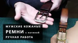 Оригинальные кожаные мужские ремни ручной работы, в наличии и под заказ: Делец, мастерская кожи.