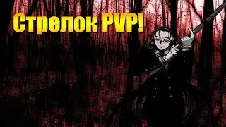 ARCHEAGE 10.1 - СТРЕЛОК | GUNSLINGER PVP, PEW PEW PEW!