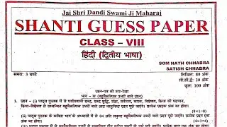 Class 8th Hindi 2nd language Shanti Guess Paper 2024, Hindi 2nd language Shanti Guess Paper Class 8