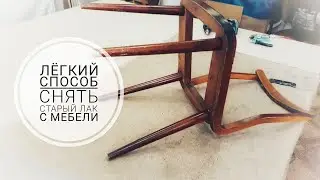 Removing old varnish from Soviet furniture using heat