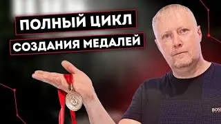 Как создавать медали на центробежном комплексе ЛитейКа 03м3