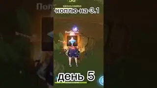 || Коплю на Венти и Нилу || геншин || 3.1 || Крутки геншин||