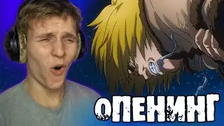 САГА О ВИНЛАНДЕ опенинг и эндинг РЕАКЦИЯ