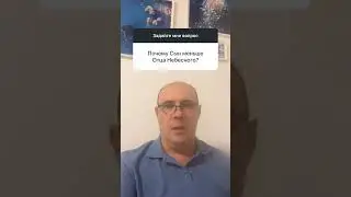 Отец Мой больше Меня(от Иоанна14:28).