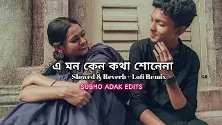 Chupi Chupi 💕 (Slowed + Reverb) চুপি চুপি | Mohit Chauhan | Shreya Ghoshal | Bengali Lofi |Love Lofi