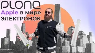 Одноразки Plonq plus PRO 4000 затяжек честный обзор +18