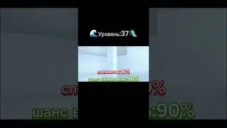 это еще безопасные уровни в бэкрумс 