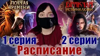 КУЧА ПЕРЕРЫВОВ и ПРОГРЕСС в ДИЛ | Расписание серий октябрьского обновления | НОВОСТИ Клуба Романтики