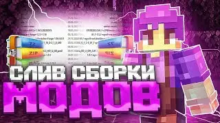 ☂️ ВОЗВРАЩЕНИЕ ЛЕГЕНДЫ ☂️ СЛИВ КФГ LabyMod 3 ☂️ 750FPS+ ☂️