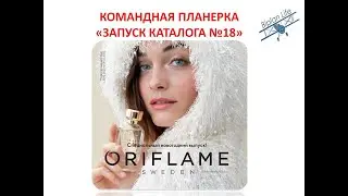 Запуск 18 каталога! И запуск новых программ 2022!!