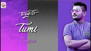 Tumi | Lyrical | Jaadukathi | Shovan Ganguly