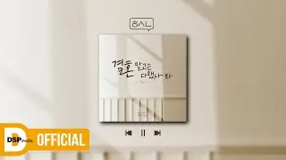 [Lyric Video(리릭 비디오)] 지아 - 결혼 말고는 다했나 봐