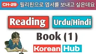 Eps Topik book 1 chapter 29 || Eps Topik 2023 || Korean Hub