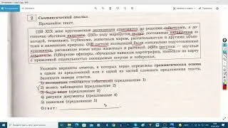ОГЭ по русскому языку 2022. Разбор тестовой части. В34