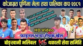 U- 20 का सागर रसाइली चम्केपछी सिनियर राष्ट्रिय खेलाडीहरुलाई तहसनहस पारिदीए,सागरले बुर्तिबाङ हल्लाए