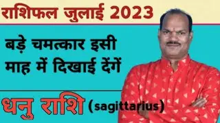 Rashifal july 2023 ||dhanu rashifal july 2023 