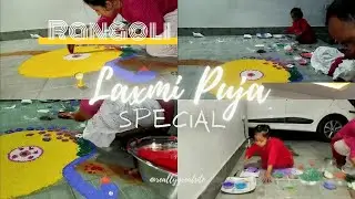 Laxmi Puja ko din Rangoli Ra Laxmi ko Paila Part 1  | Rangoli design #rangoli #laxmipuja