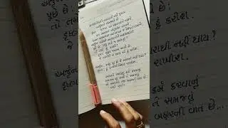 Gujarati Vichar | shorts