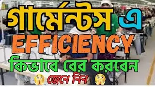 How to Calculate Efficiency | Garments Efficiency Calculation Tutorial | Garments Interview Quest...